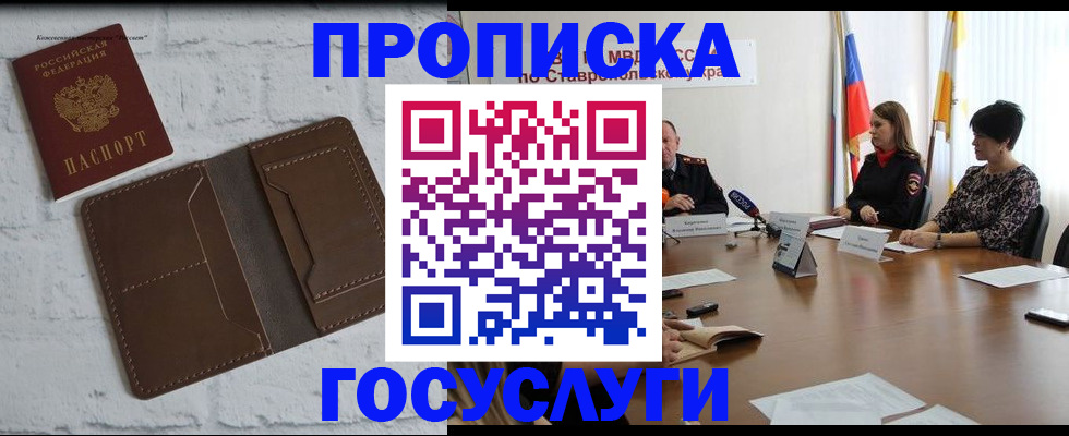 прописка законно в Дагестанских Огнях